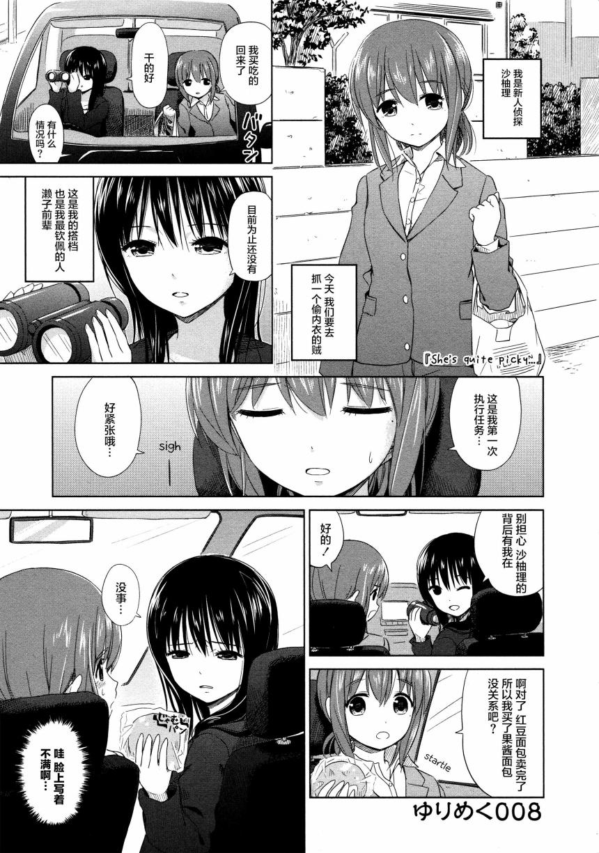 《百合飞舞的日子》02卷08话 第1页