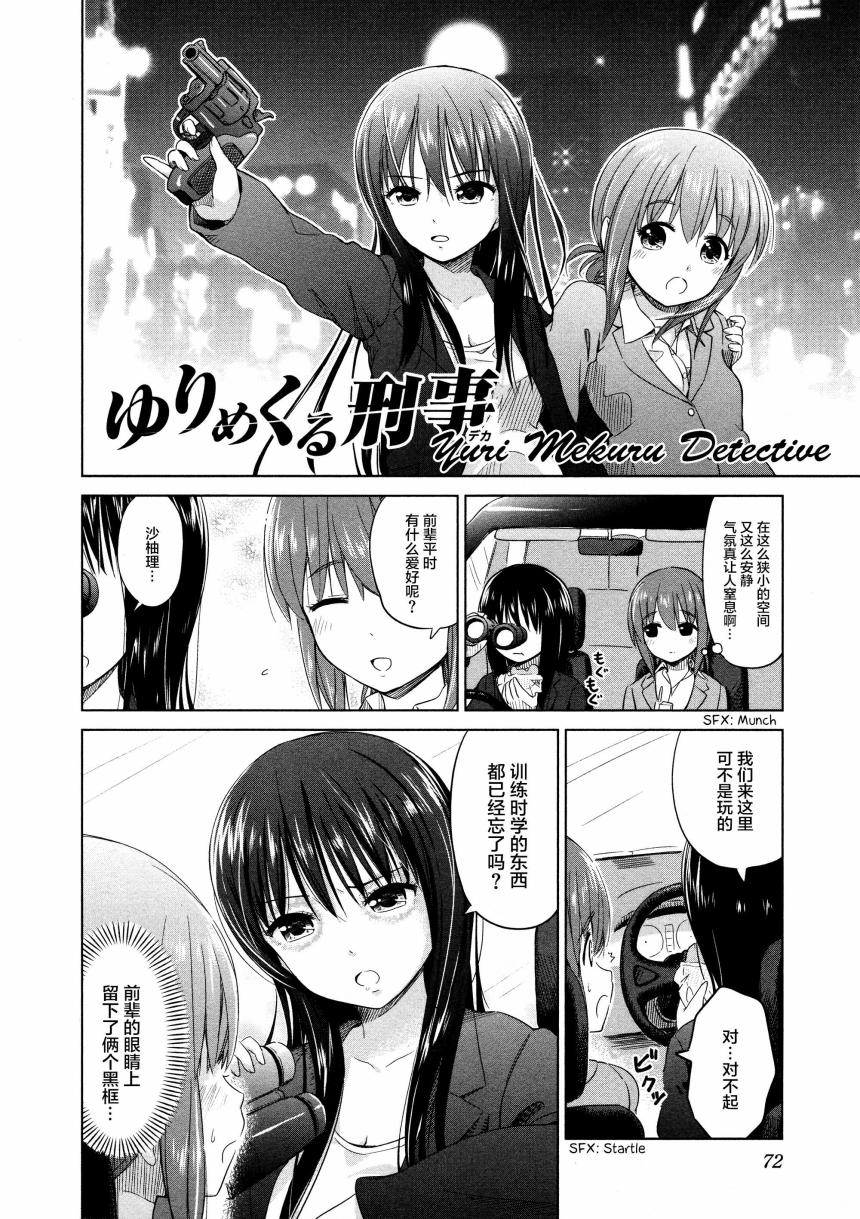 《百合飞舞的日子》02卷08话 第2页