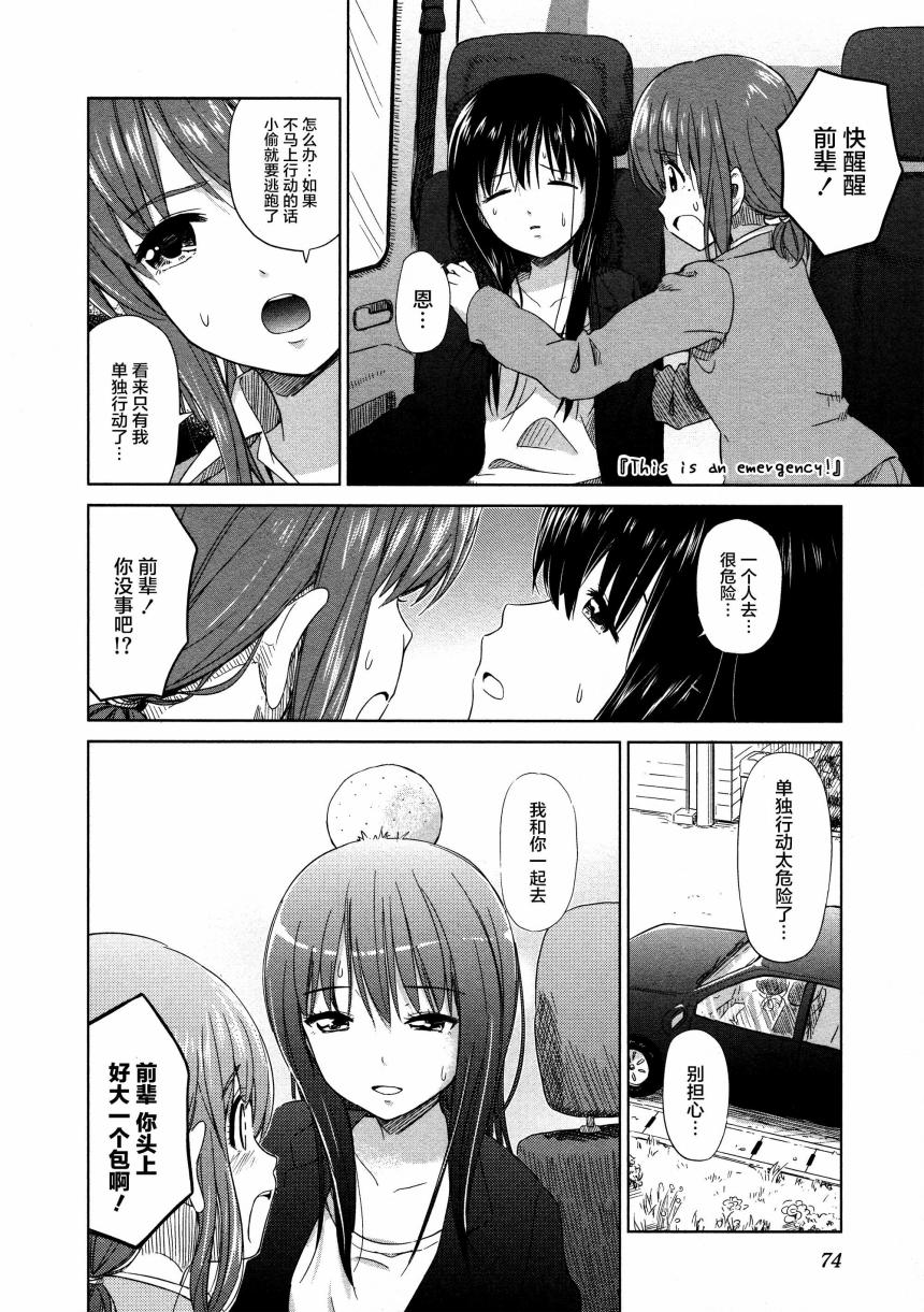 《百合飞舞的日子》02卷08话 第4页