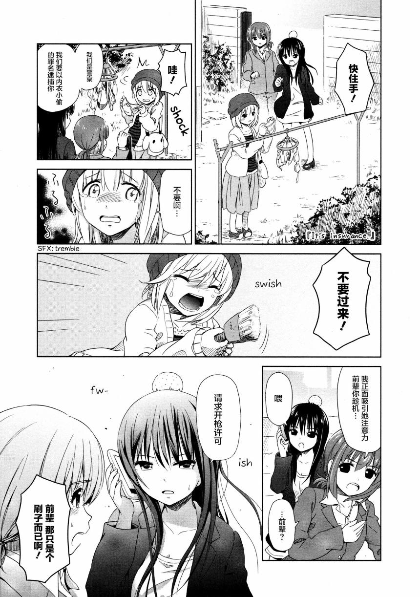 《百合飞舞的日子》02卷08话 第5页