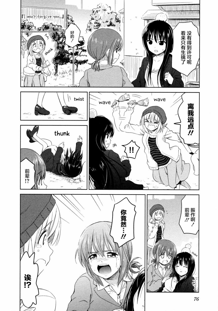 《百合飞舞的日子》02卷08话 第6页