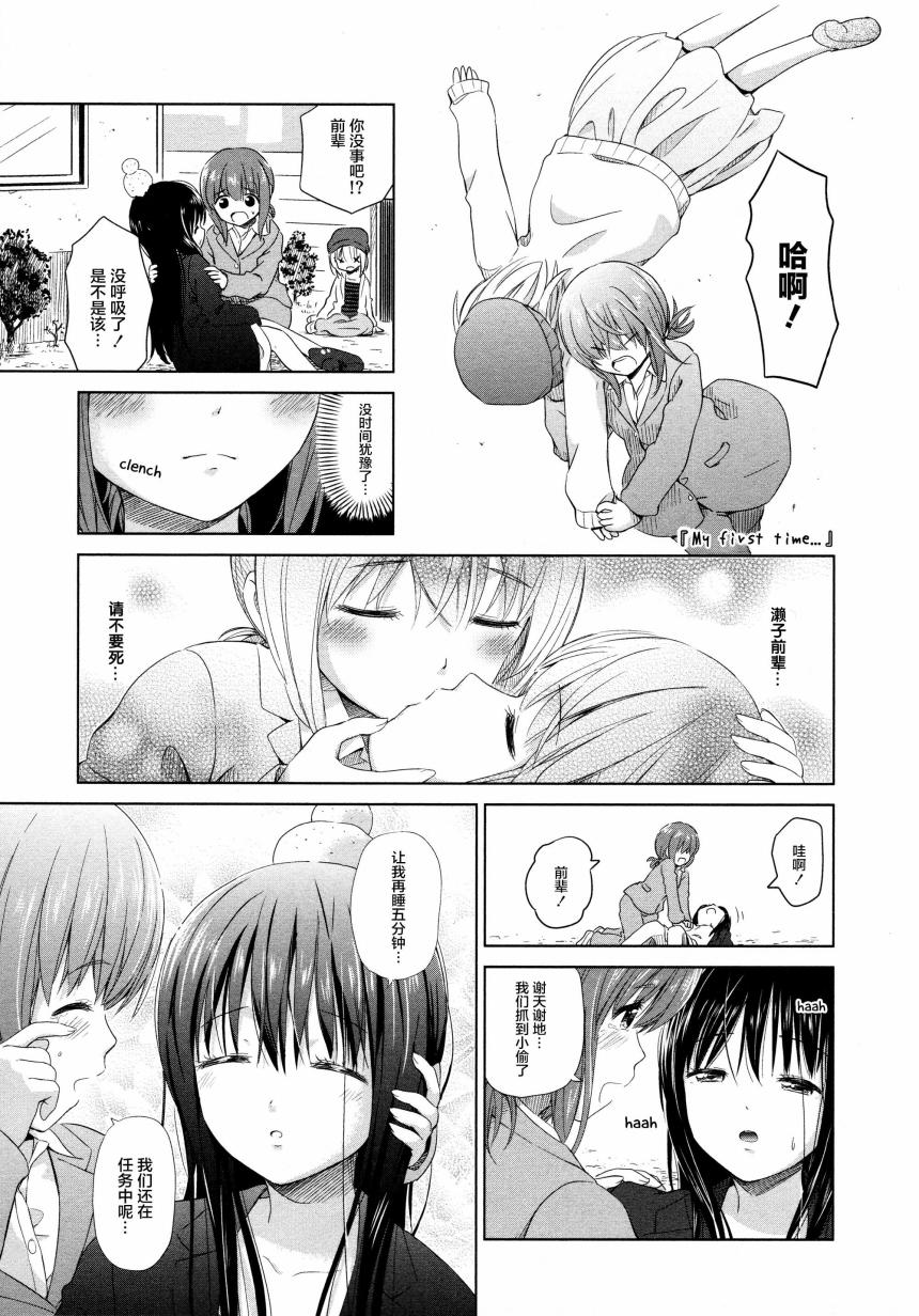 《百合飞舞的日子》02卷08话 第7页