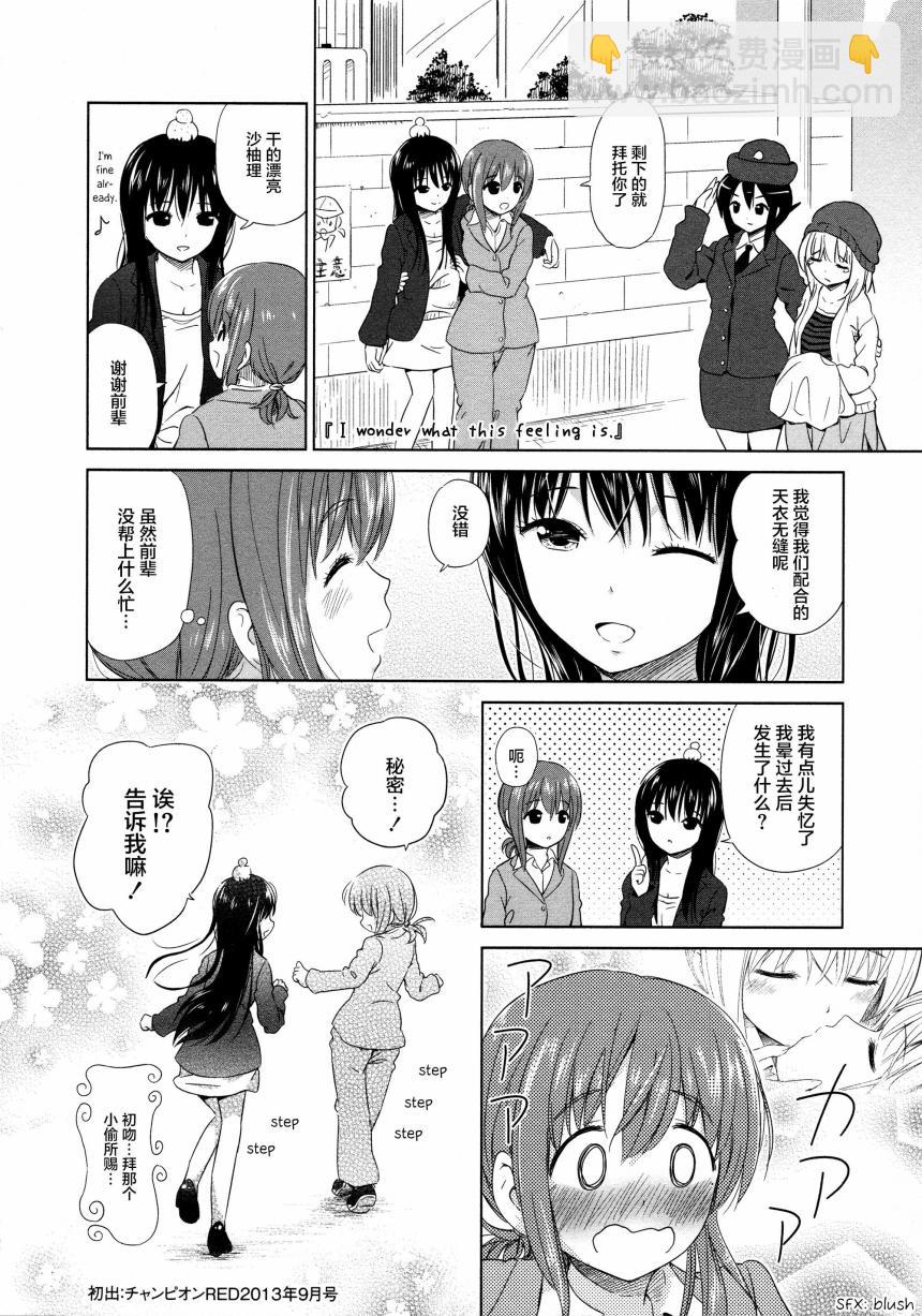 《百合飞舞的日子》02卷08话 第8页