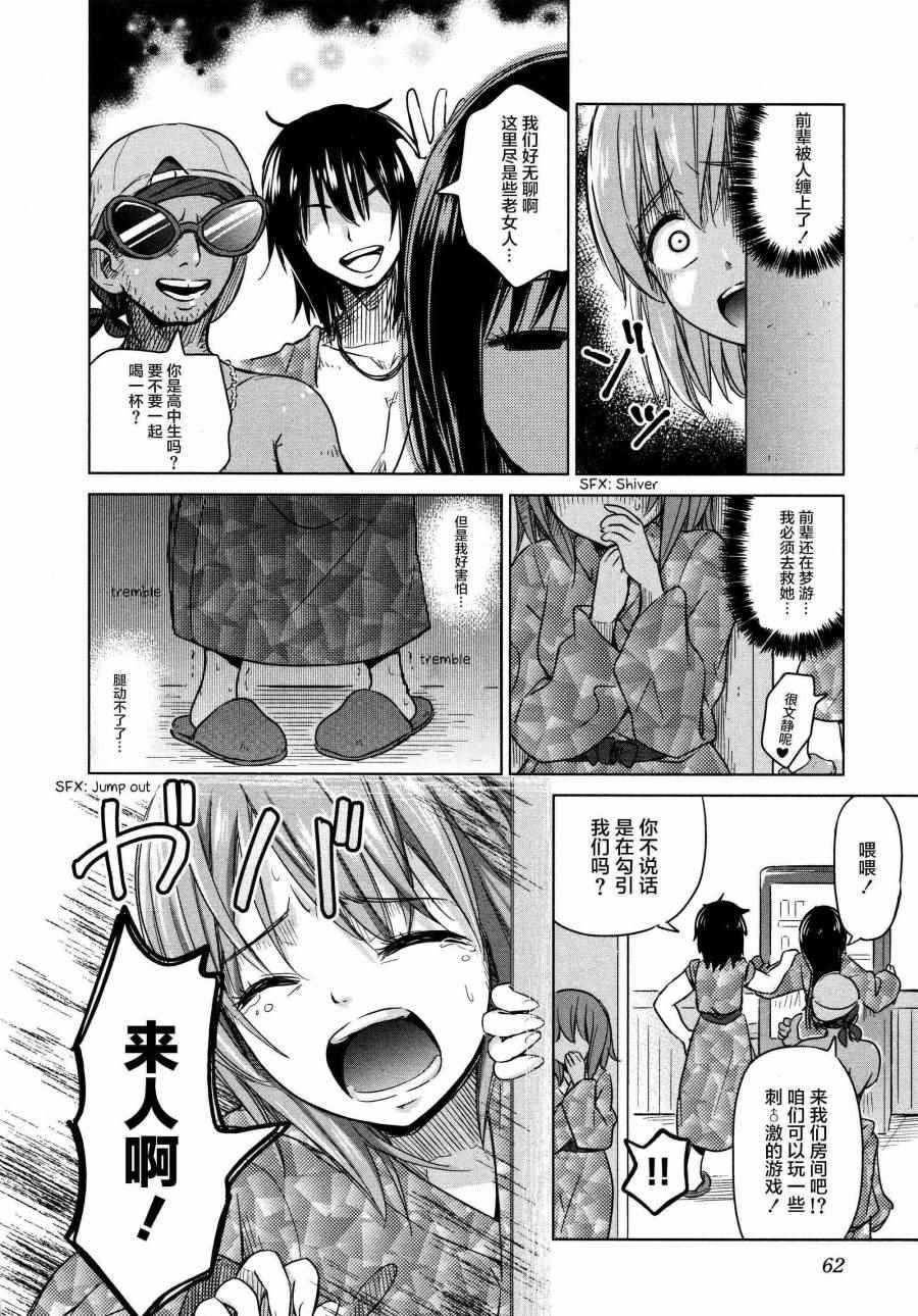 《百合飞舞的日子》02卷07话 第10页