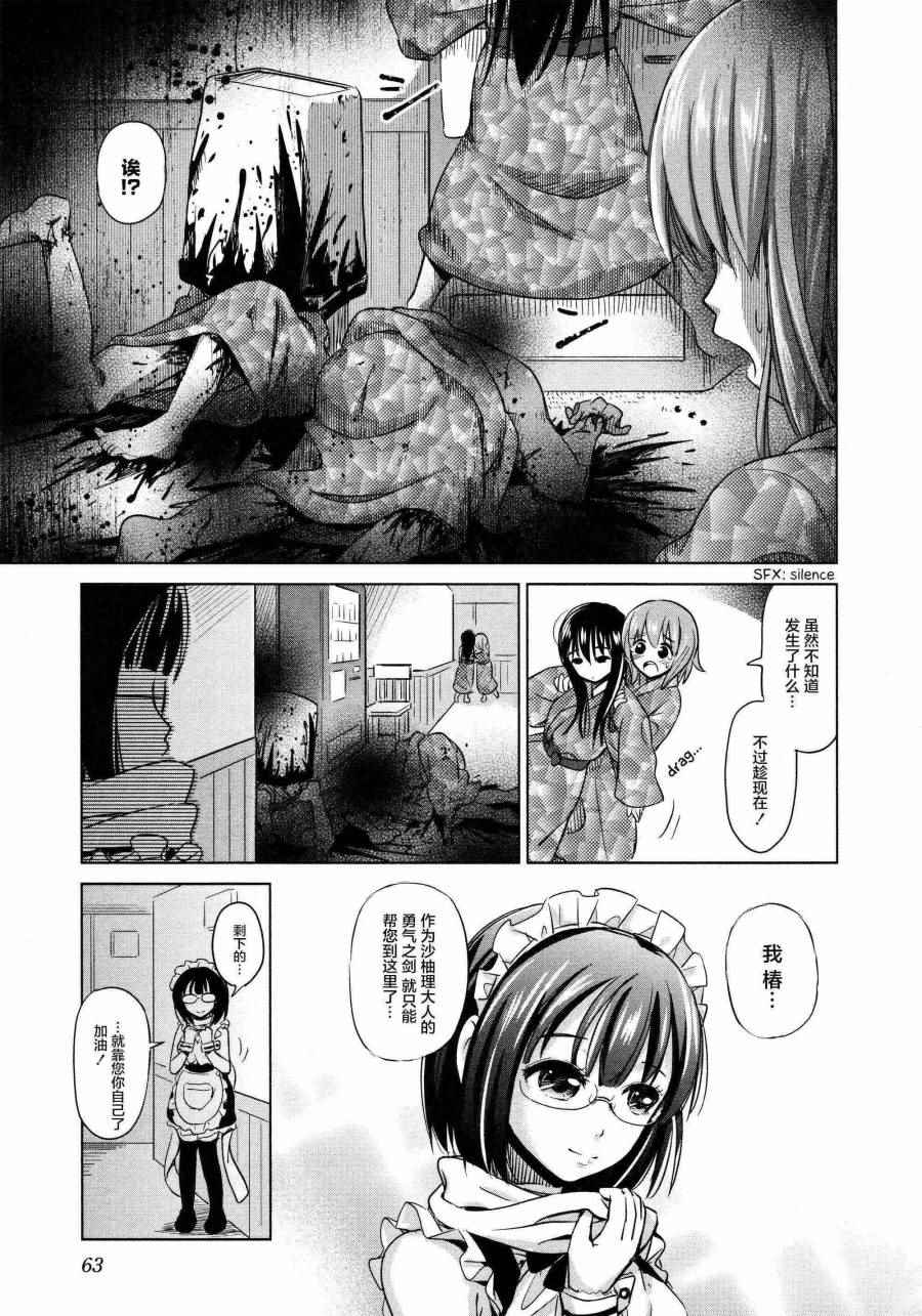 《百合飞舞的日子》02卷07话 第11页