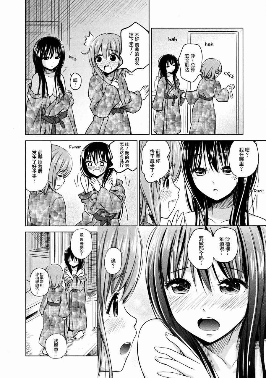 《百合飞舞的日子》02卷07话 第12页