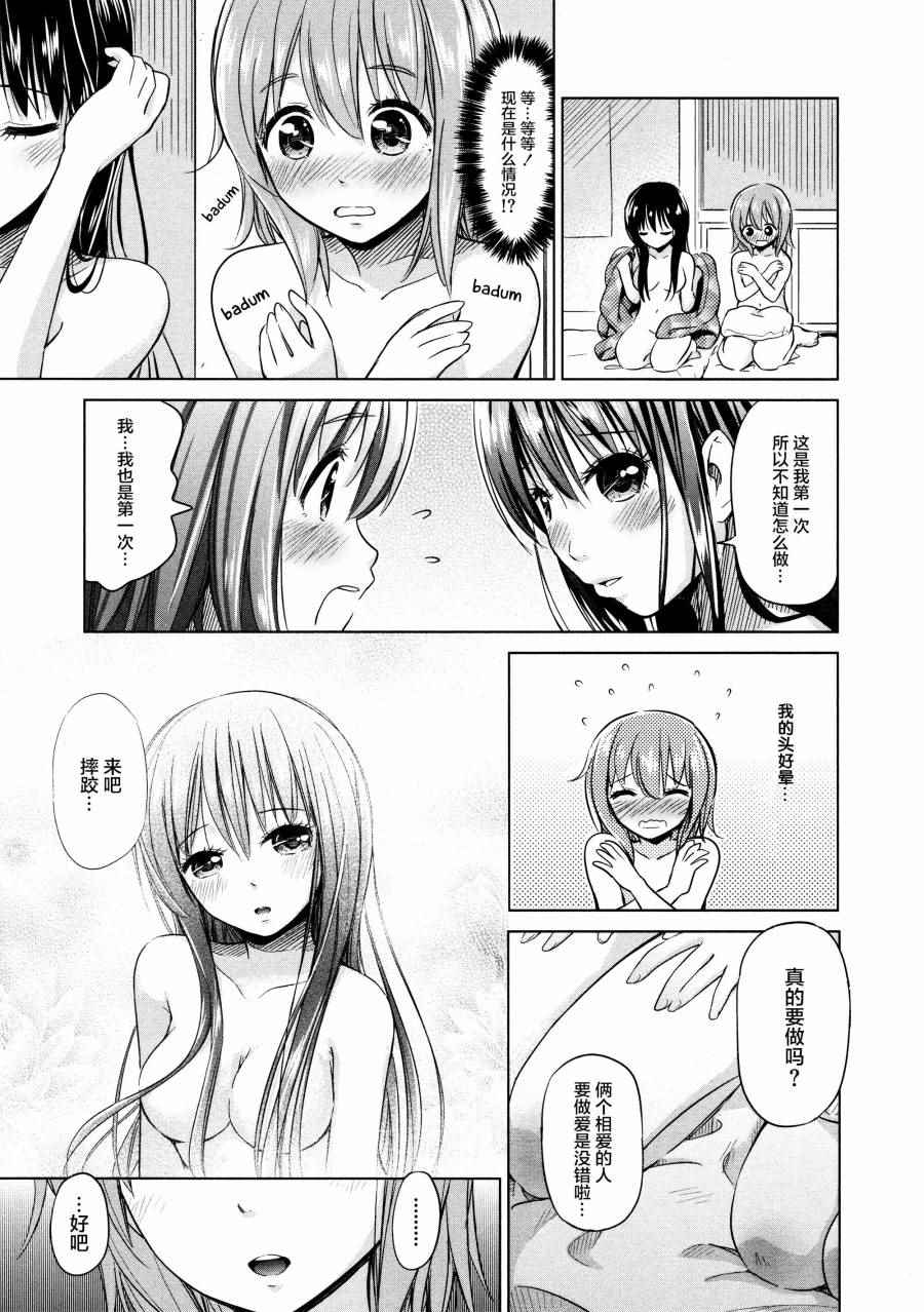 《百合飞舞的日子》02卷07话 第13页