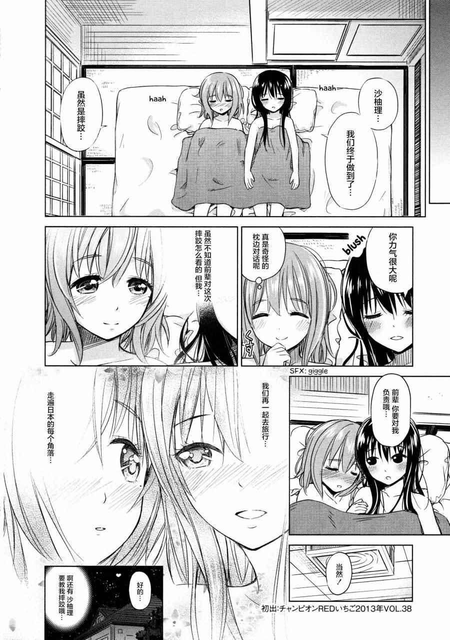 《百合飞舞的日子》02卷07话 第16页