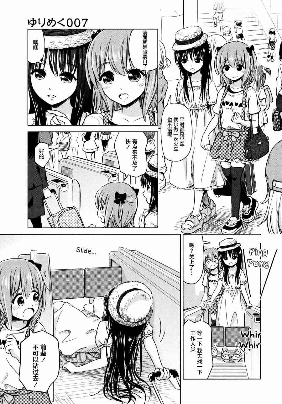 《百合飞舞的日子》02卷07话 第1页