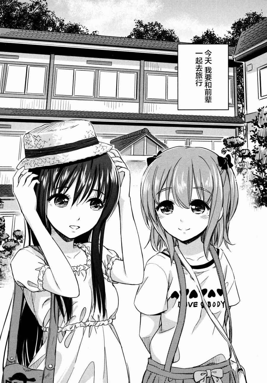 《百合飞舞的日子》02卷07话 第2页