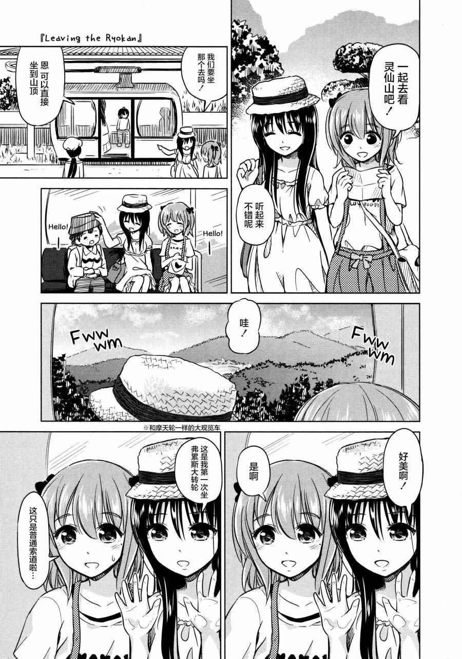 《百合飞舞的日子》02卷07话 第3页
