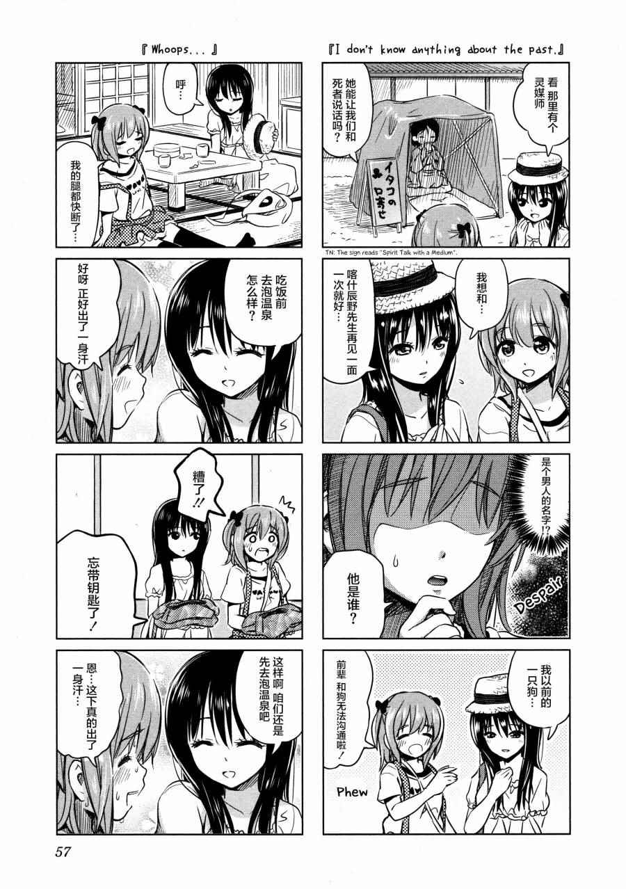 《百合飞舞的日子》02卷07话 第5页