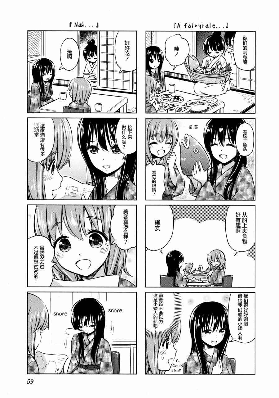 《百合飞舞的日子》02卷07话 第7页