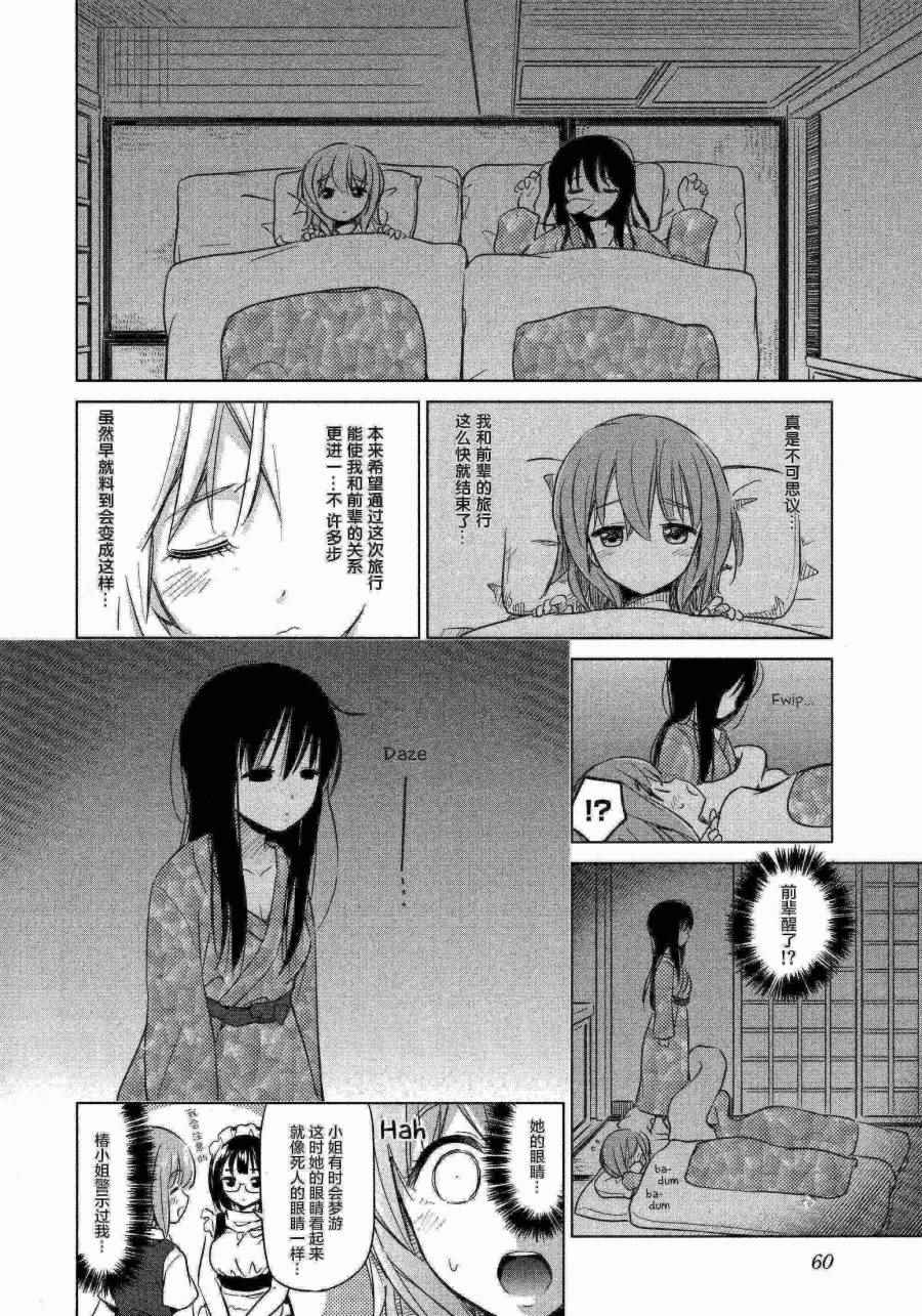 《百合飞舞的日子》02卷07话 第8页