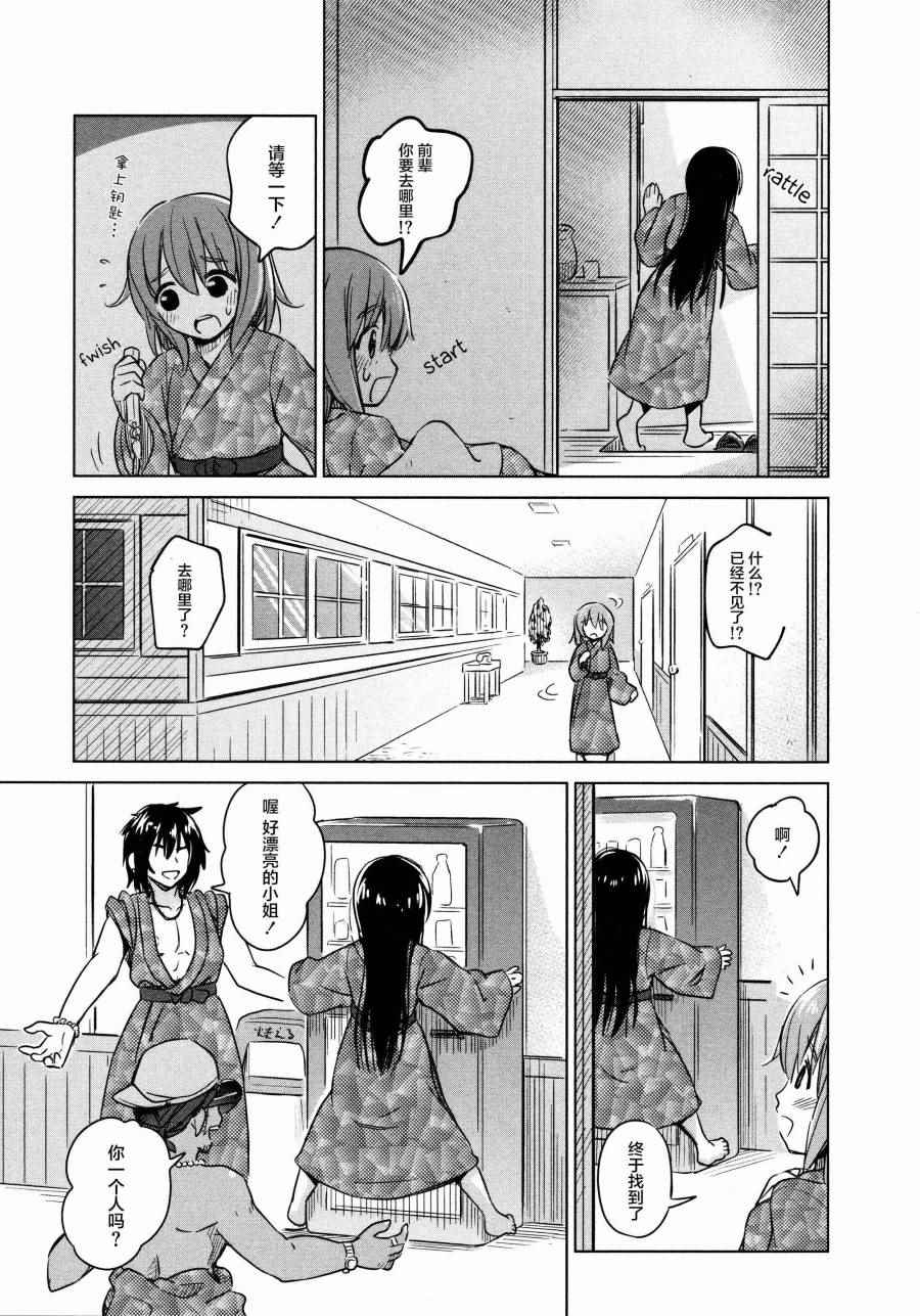 《百合飞舞的日子》02卷07话 第9页