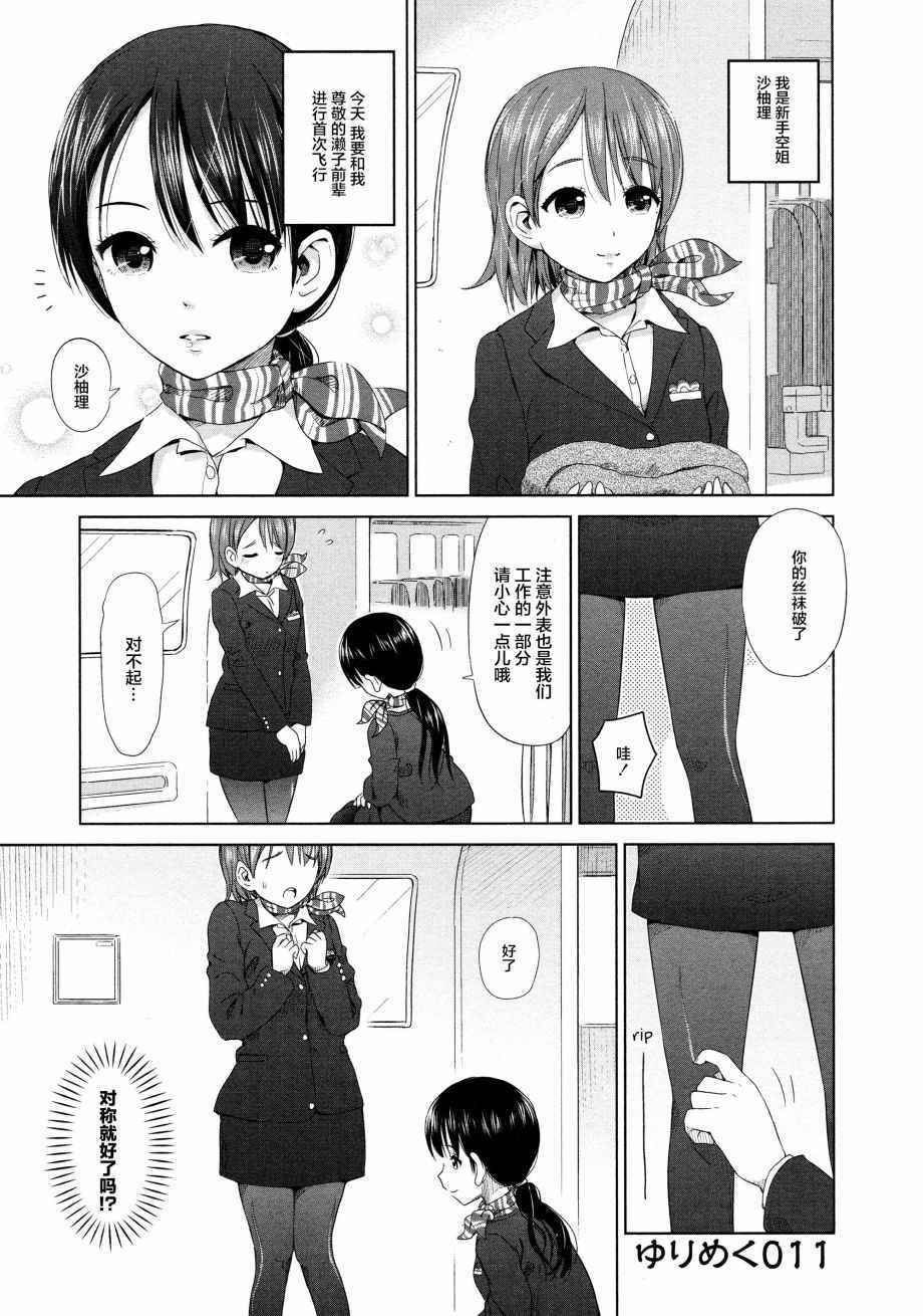 《百合飞舞的日子》02卷11话 第1页