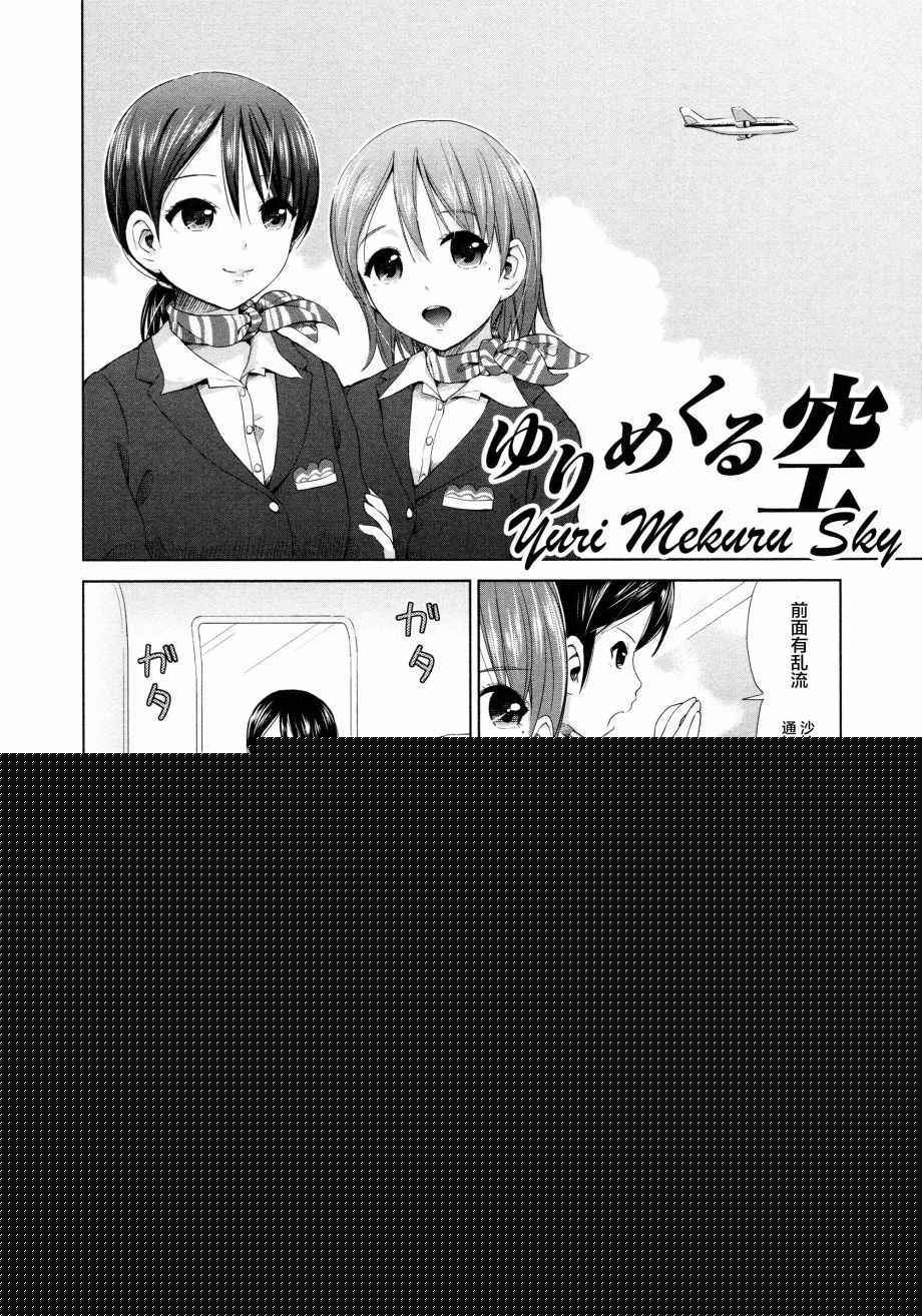 《百合飞舞的日子》02卷11话 第2页