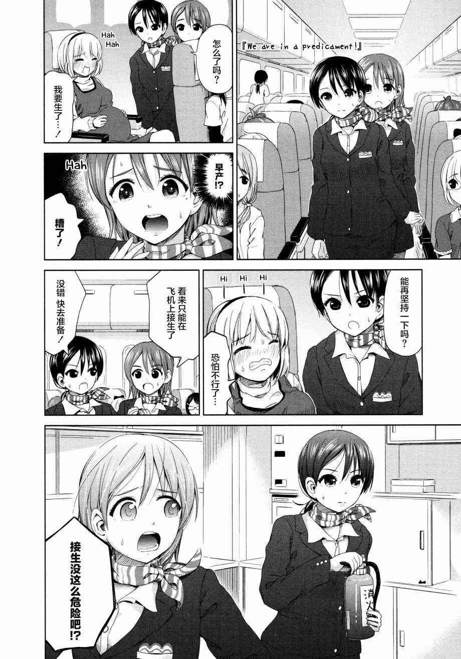 《百合飞舞的日子》02卷11话 第4页
