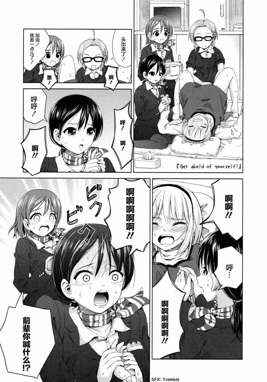 《百合飞舞的日子》02卷11话 第5页