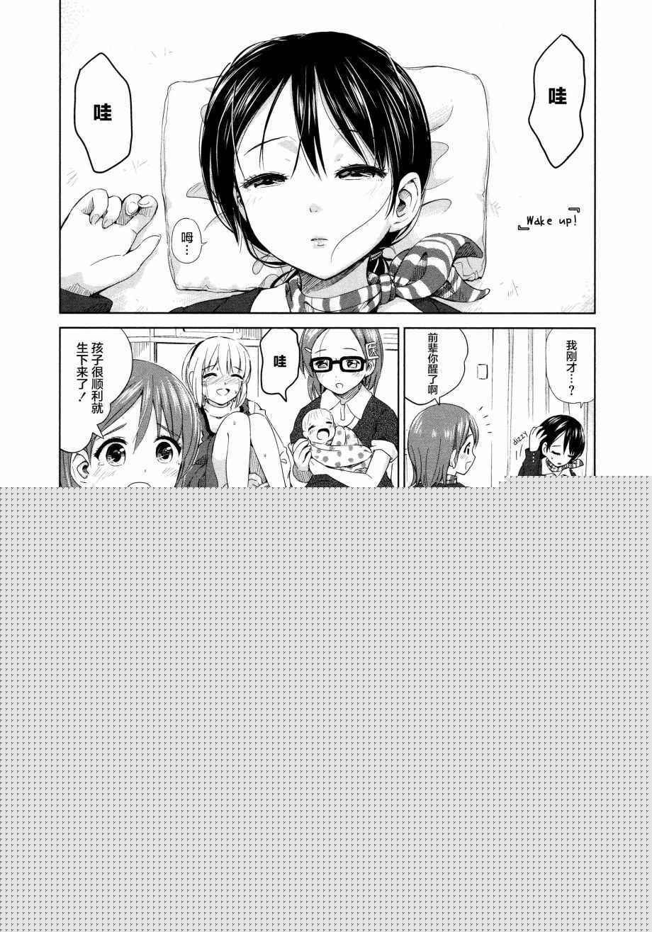 《百合飞舞的日子》02卷11话 第6页