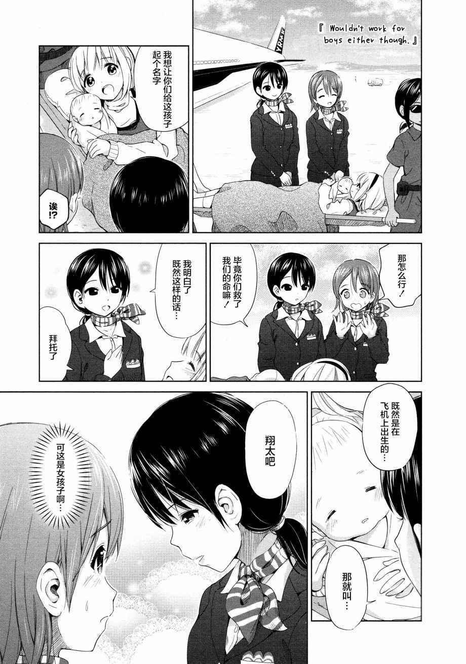 《百合飞舞的日子》02卷11话 第7页