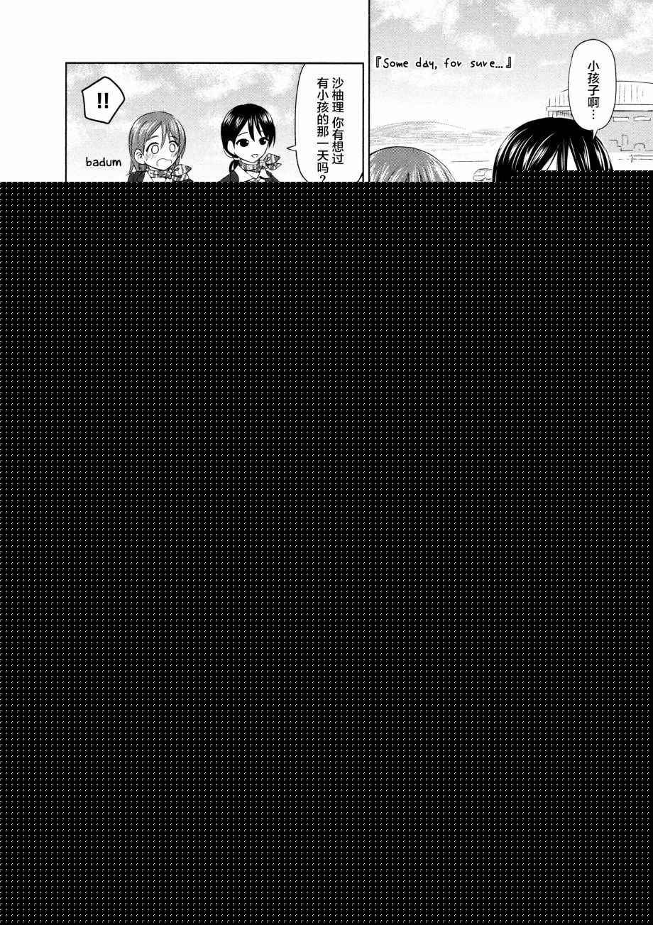 《百合飞舞的日子》02卷11话 第8页