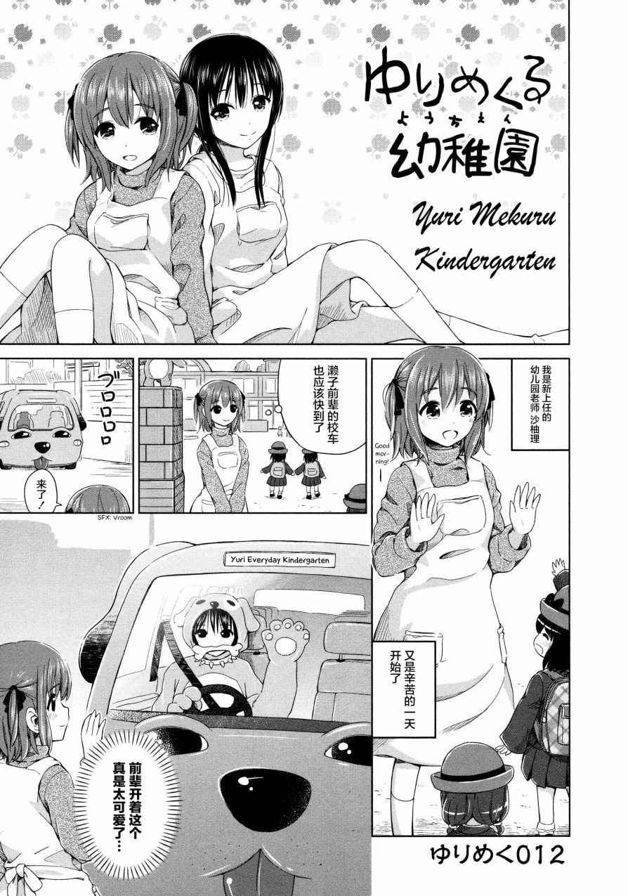 《百合飞舞的日子》02卷12话 第1页