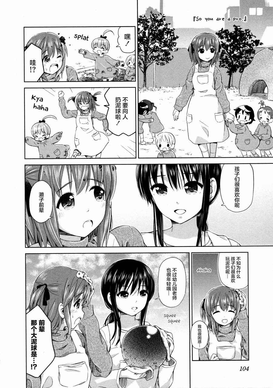 《百合飞舞的日子》02卷12话 第2页