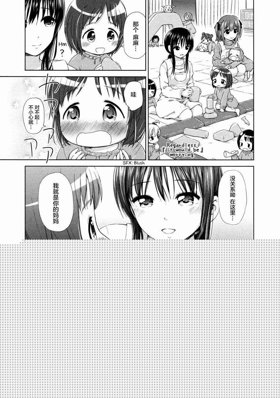 《百合飞舞的日子》02卷12话 第3页