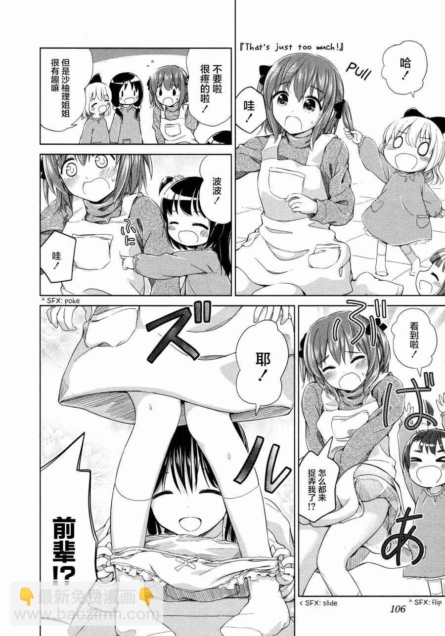 《百合飞舞的日子》02卷12话 第4页