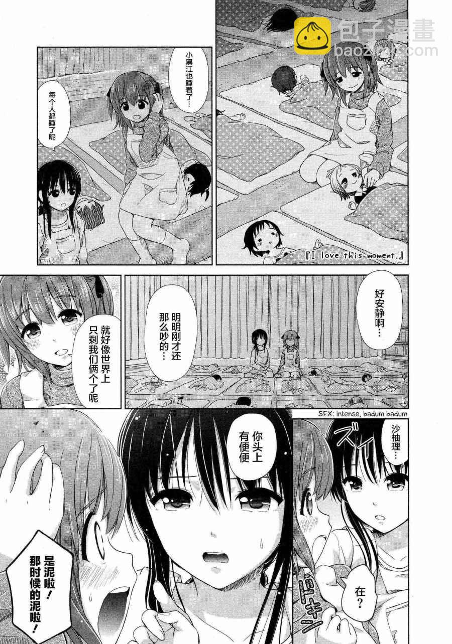 《百合飞舞的日子》02卷12话 第5页