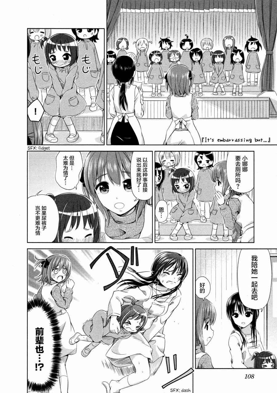《百合飞舞的日子》02卷12话 第6页