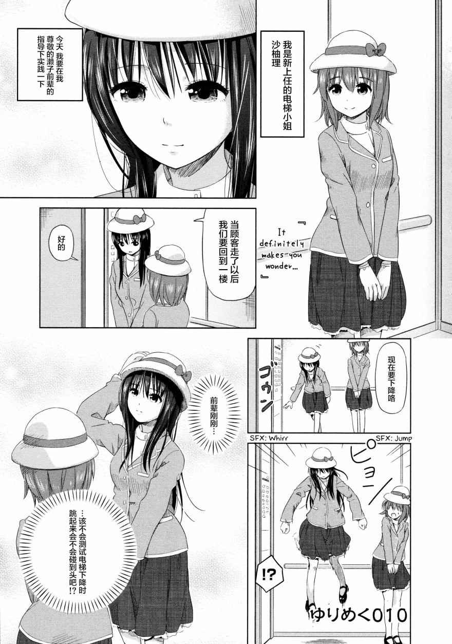 《百合飞舞的日子》02卷10话 第1页