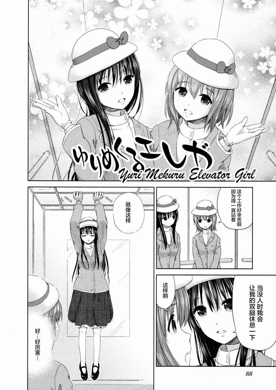 《百合飞舞的日子》02卷10话 第2页