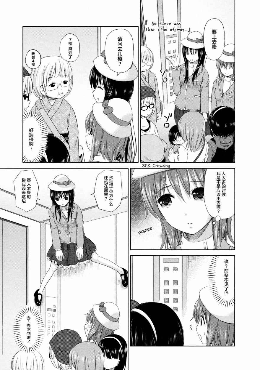 《百合飞舞的日子》02卷10话 第3页