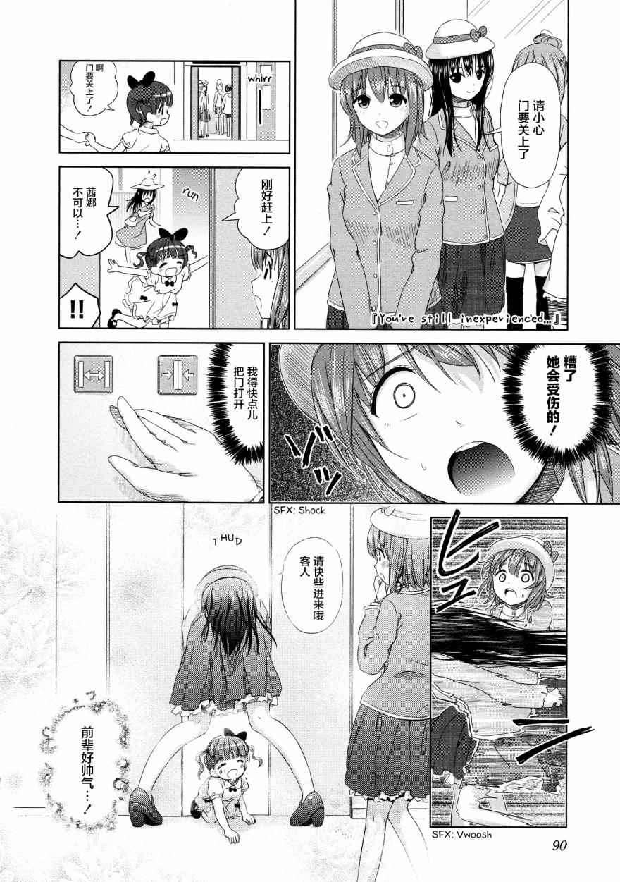 《百合飞舞的日子》02卷10话 第4页