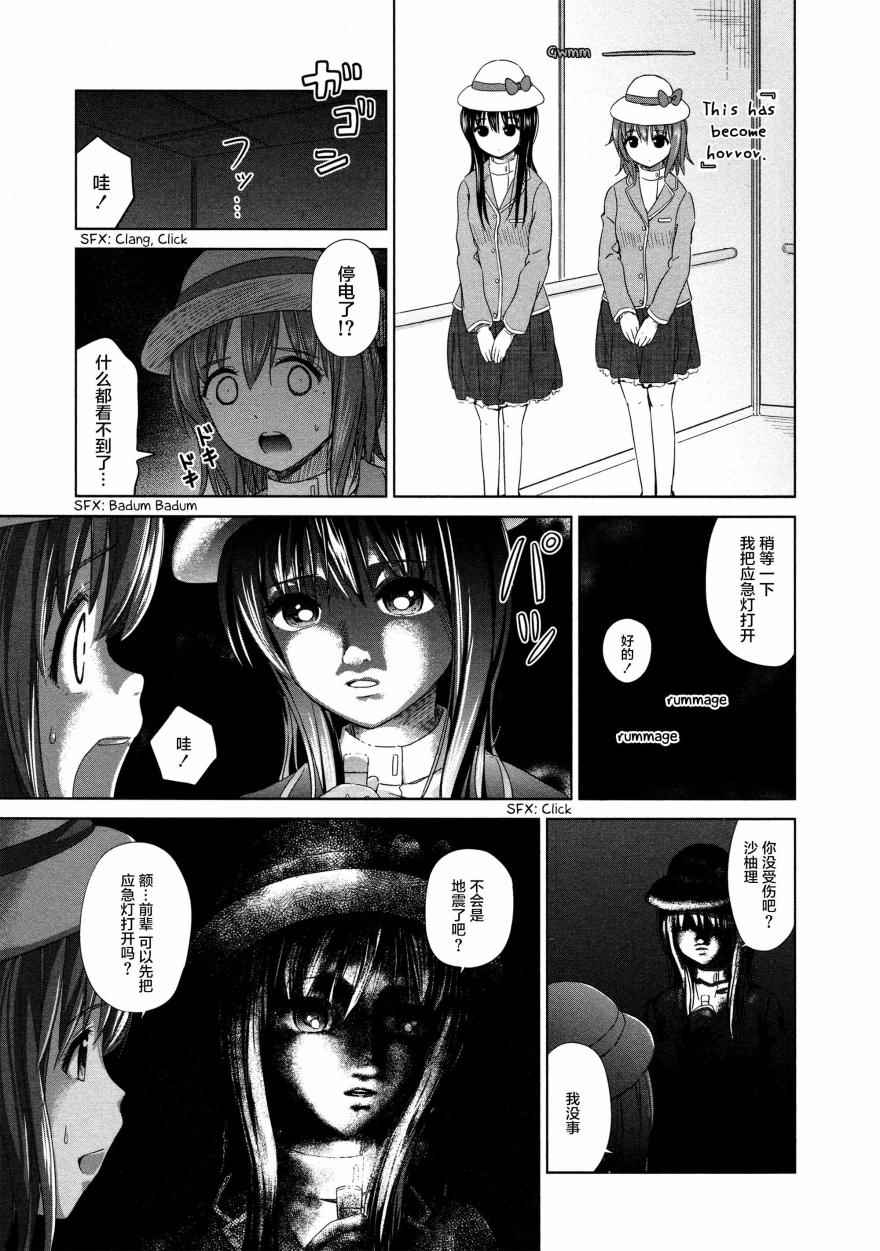 《百合飞舞的日子》02卷10话 第5页