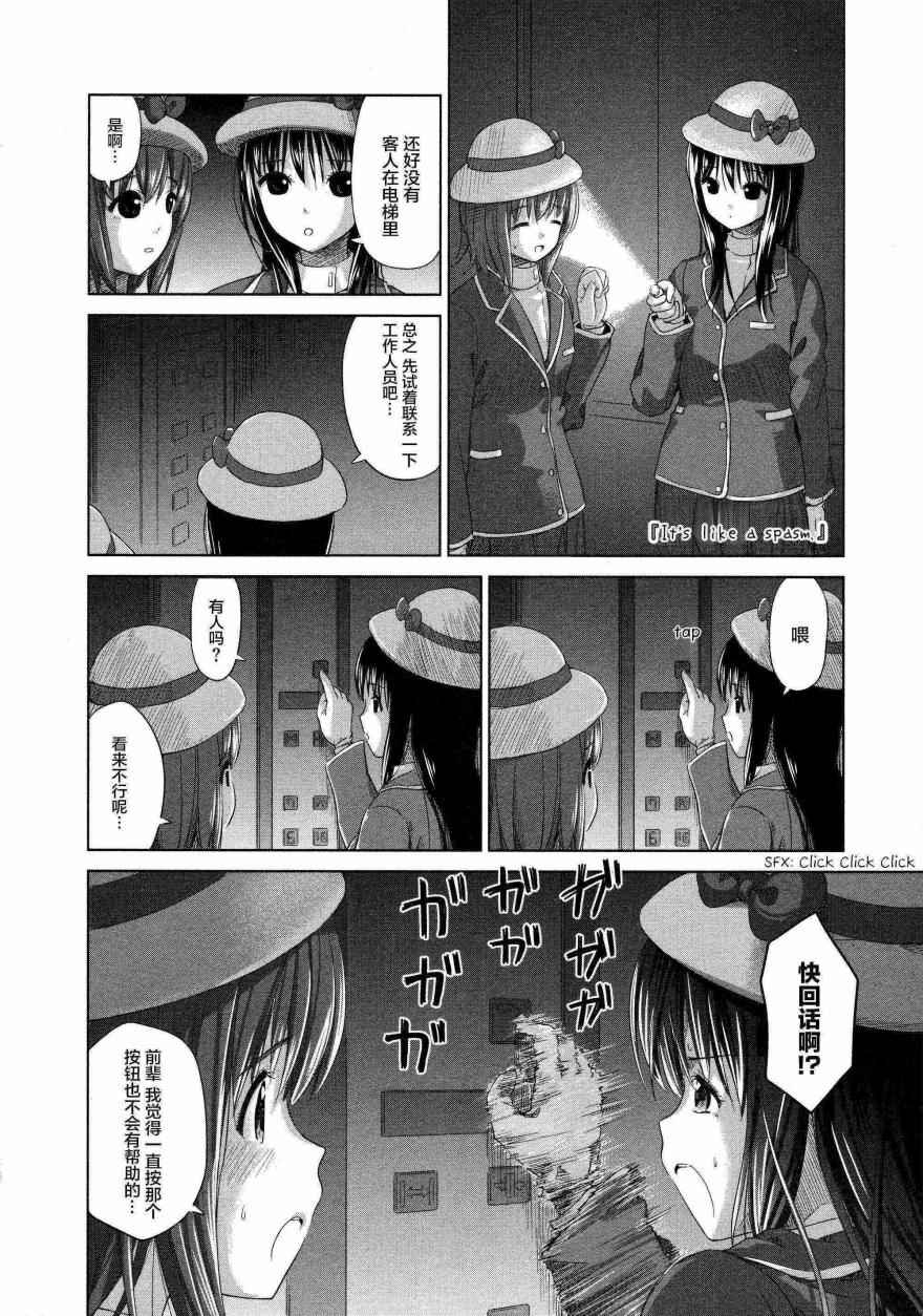 《百合飞舞的日子》02卷10话 第6页