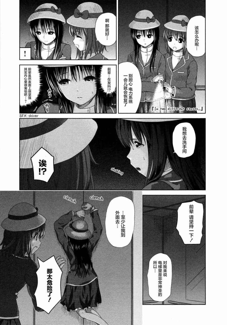 《百合飞舞的日子》02卷10话 第7页