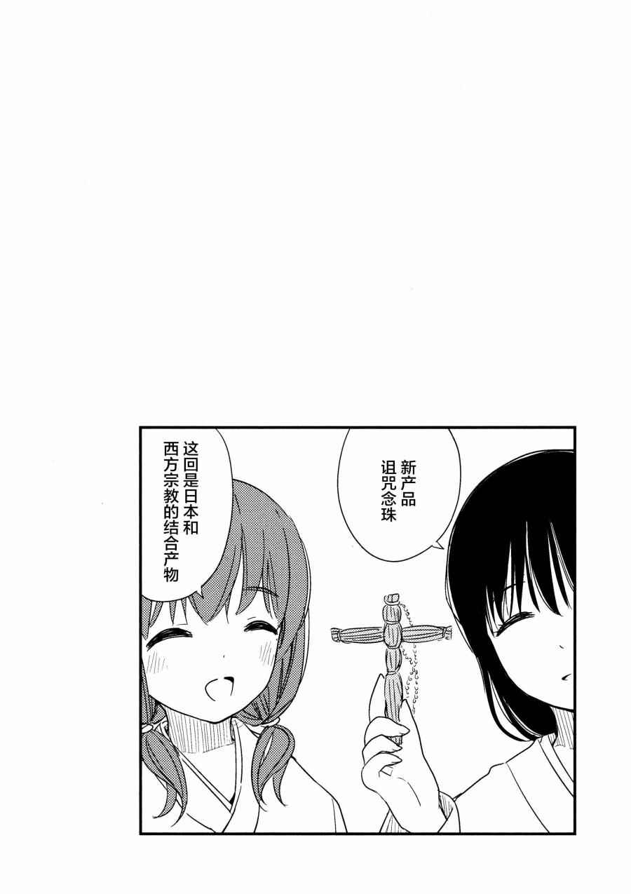 《百合飞舞的日子》02卷13话 第10页