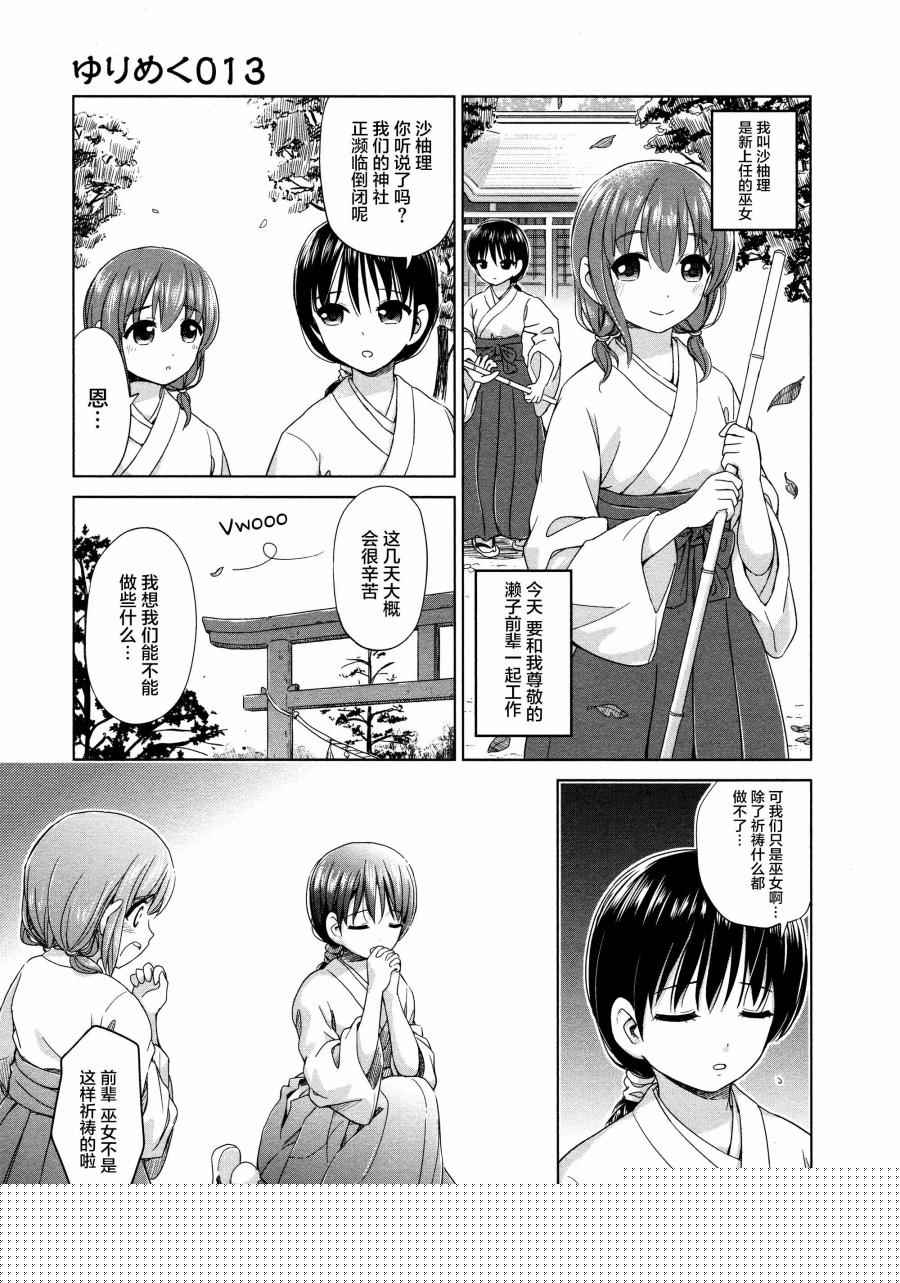 《百合飞舞的日子》02卷13话 第1页