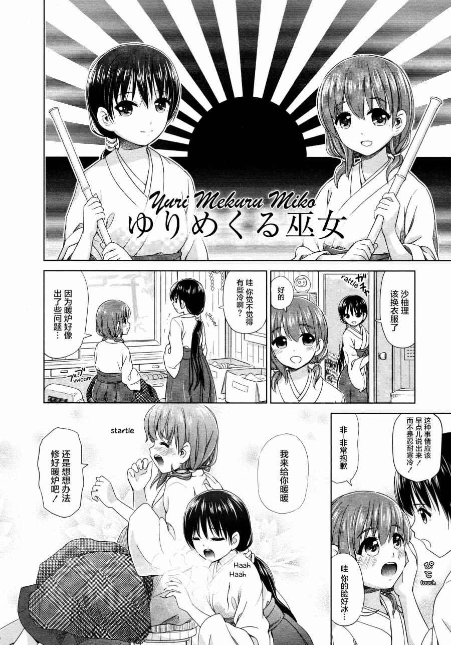 《百合飞舞的日子》02卷13话 第2页