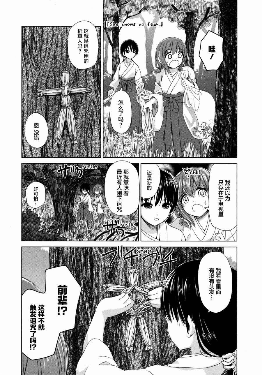 《百合飞舞的日子》02卷13话 第3页