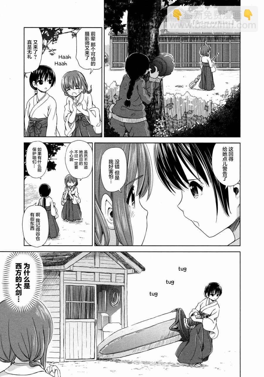 《百合飞舞的日子》02卷13话 第5页
