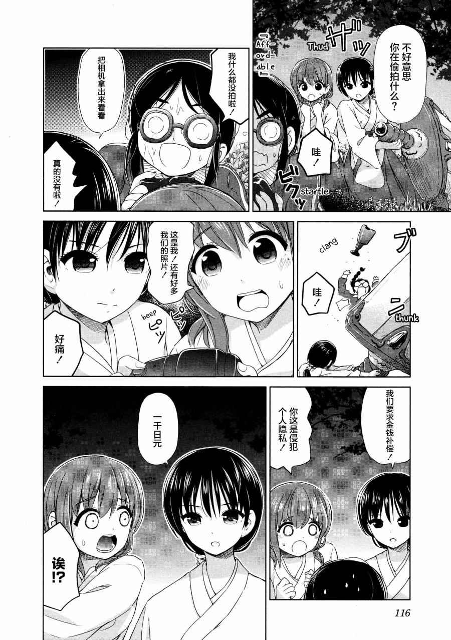 《百合飞舞的日子》02卷13话 第6页
