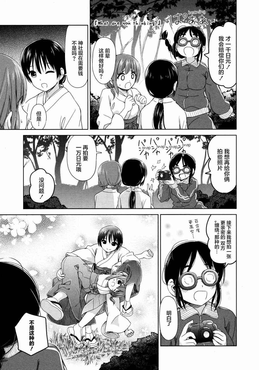 《百合飞舞的日子》02卷13话 第7页