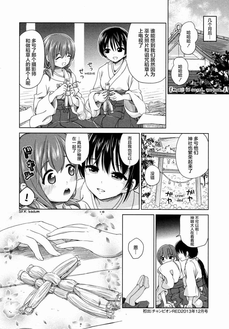 《百合飞舞的日子》02卷13话 第8页