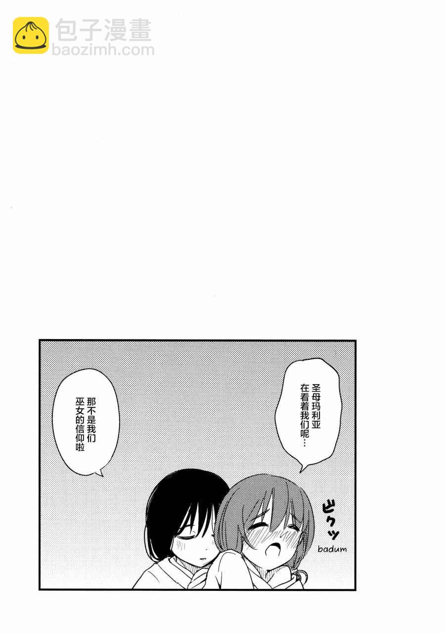《百合飞舞的日子》02卷13话 第9页