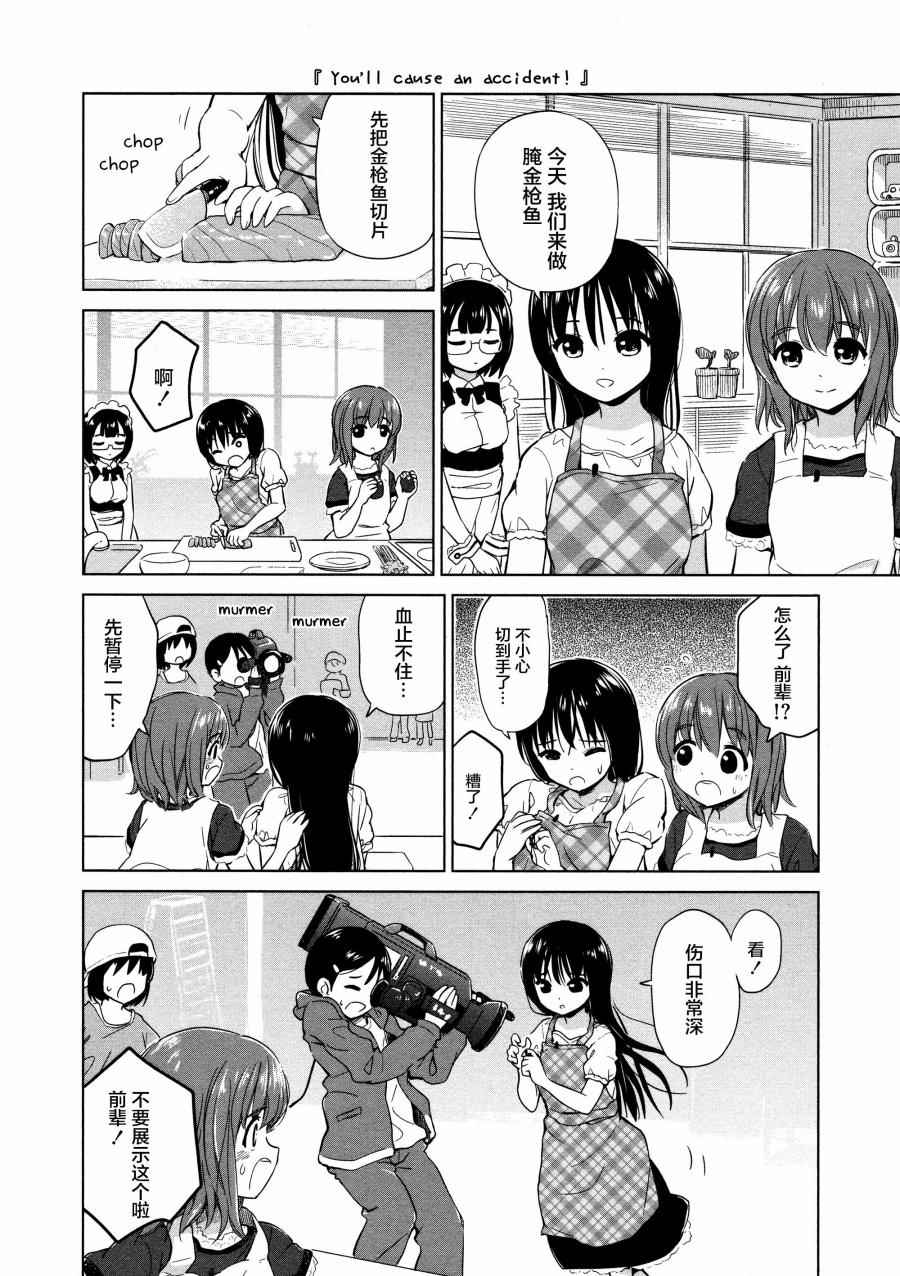 《百合飞舞的日子》02卷14话 第2页