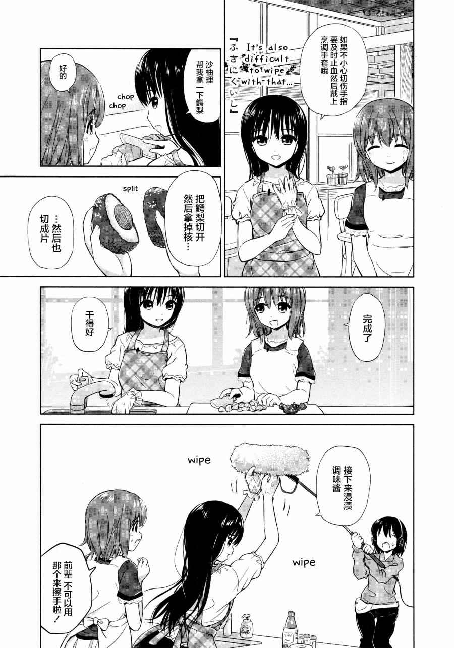 《百合飞舞的日子》02卷14话 第3页